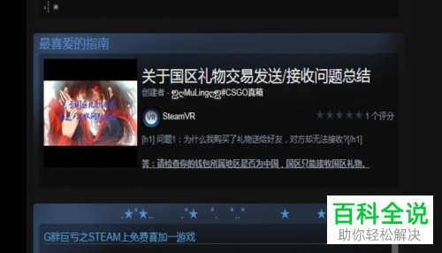 如何在电脑steam软件内撰写指南
