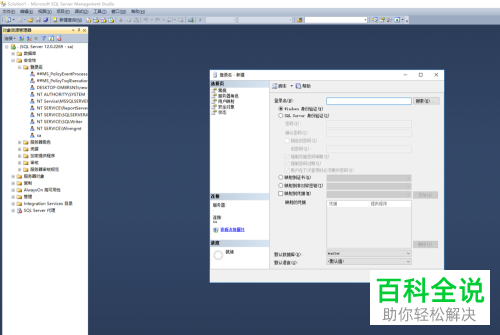 如何在sql server中添加新的管理用户？