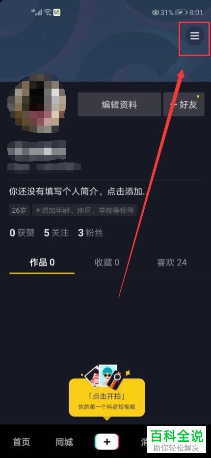 如何在抖音查看抖音码？