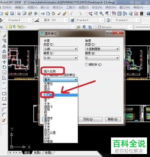 如何在CAD软件中设置单位