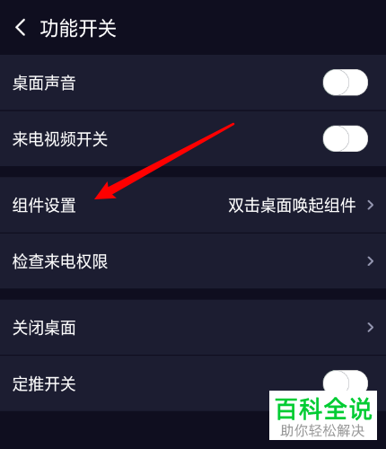 如何在火萤视频壁纸APP中设置禁止唤起组件