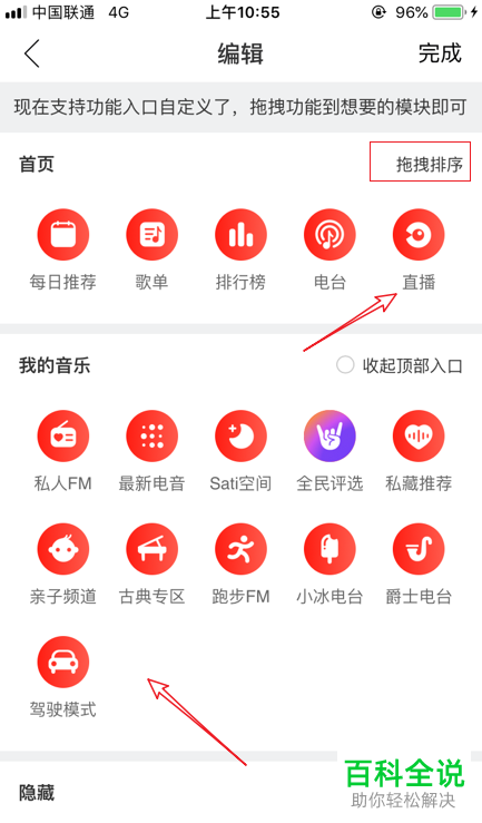 如何在网易云音乐上自定义功能入口