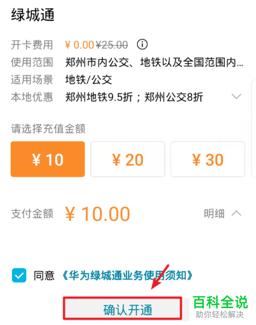 如何在华为手机上对交通联合卡进行开通