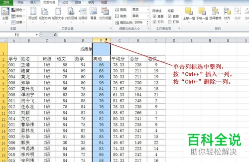如何在excel中使用快捷键删除或插入行列？