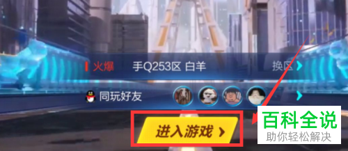 如何在QQ飞车手游中删除好友