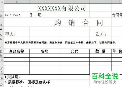 如何在excel2019保存自己制作的表格为模板