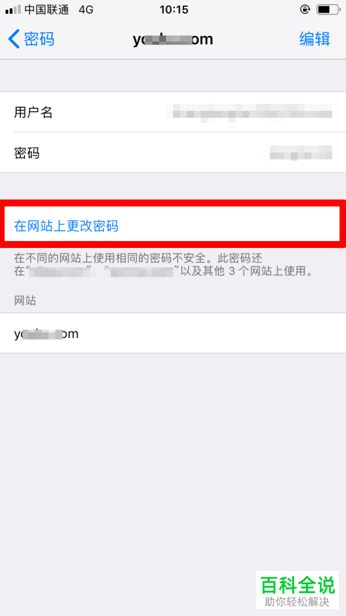 如何在苹果iPhone手机中更改已保存的网站应用密码？网站应用密码如何删除？