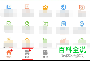 如何在网上手机营业厅App中注销腾讯大王卡