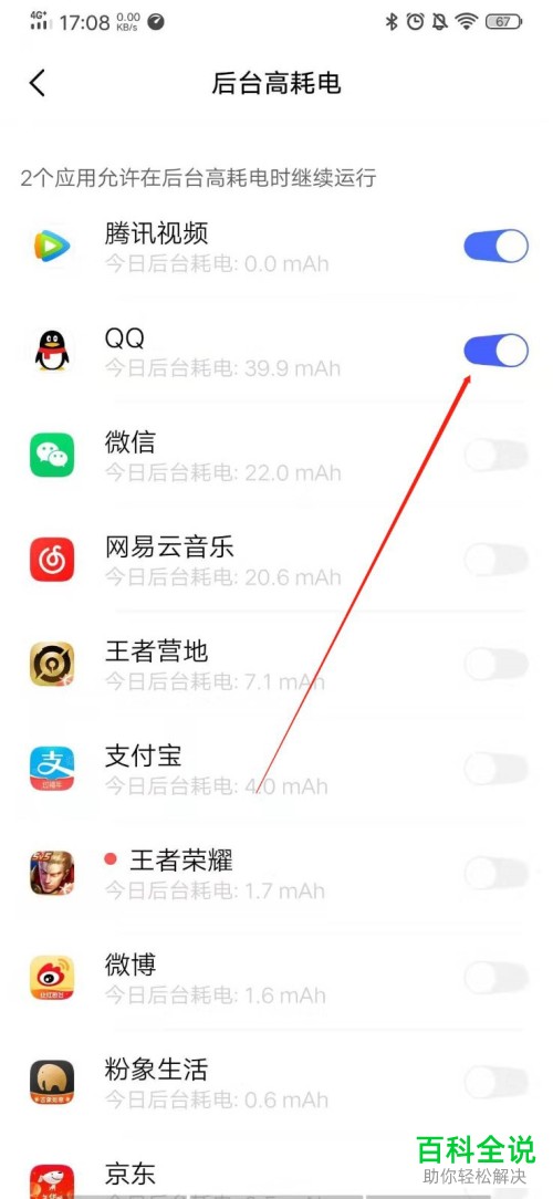 如何在vivo手机中设置软件在后台运行
