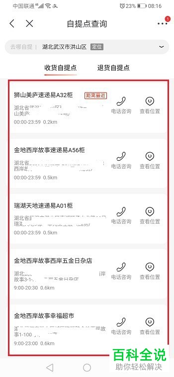 如何在京东APP中查看自提点