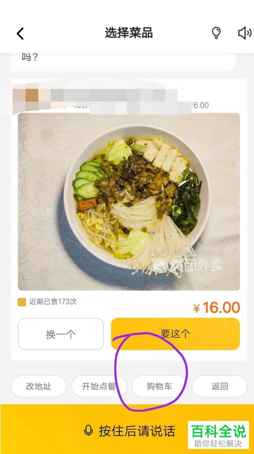 如何在美团APP中用语音点外卖