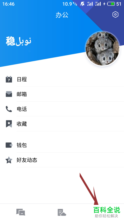 如何在TIM电脑端和手机端中同步聊天记录？