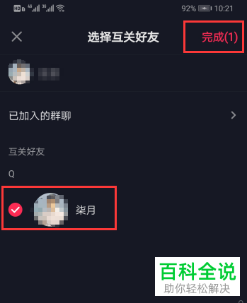 如何在抖音发起群聊