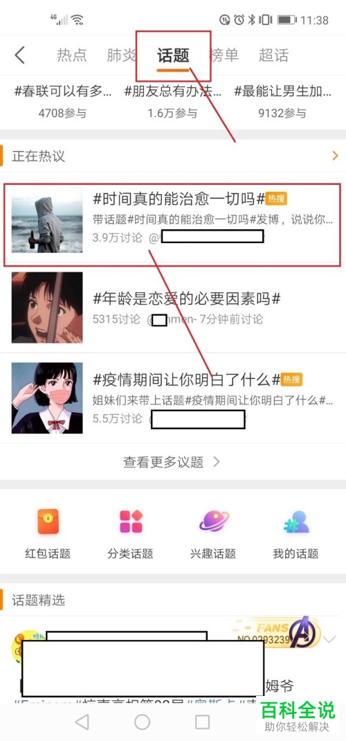 如何找到微博上的主持人进行申诉