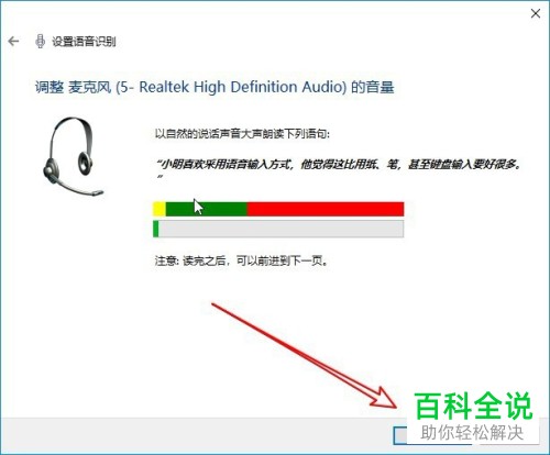 如何在联想ThinkPad中将语音识别功能开启