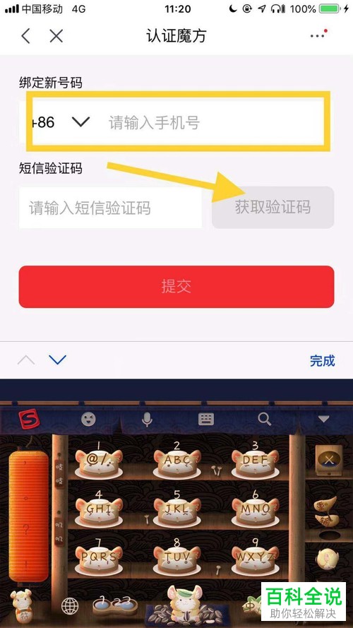 如何在京东app中更换绑定的手机号？