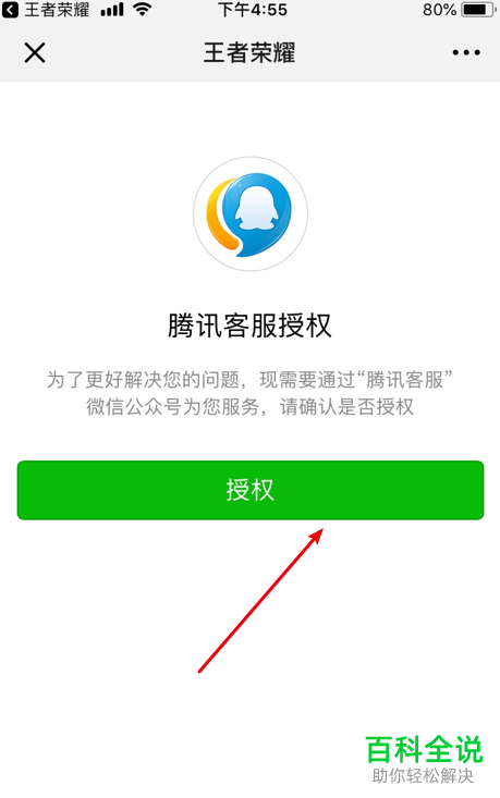 如何在游戏王者荣耀中联系客服