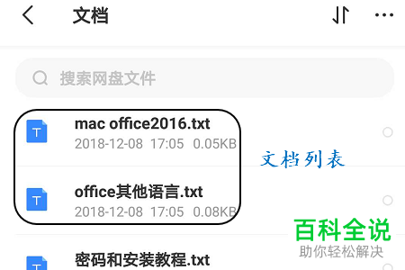 如何在手机端百度网盘中将文件转移到隐藏空间中？