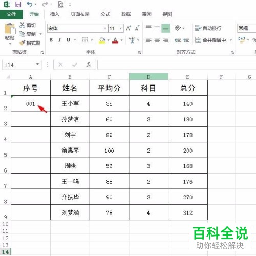 如何在电脑excel文档内的单元格中输入以0为开头的数字