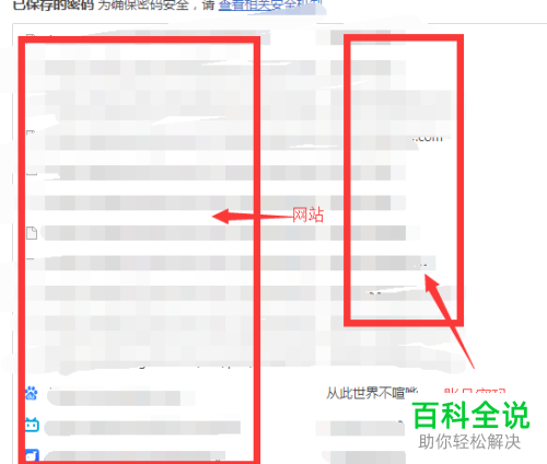 如何在360极速浏览器中查看已经保存的网站账号密码
