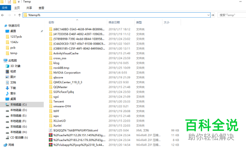 如何找到win10系统临时文件夹