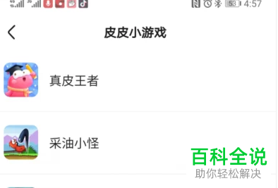 如何在皮皮虾玩小游戏