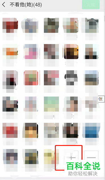 如何在手机端微信中批量屏蔽某些好友的朋友圈？