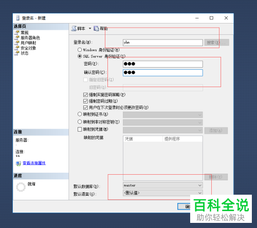 如何在sql server中添加新的管理用户？