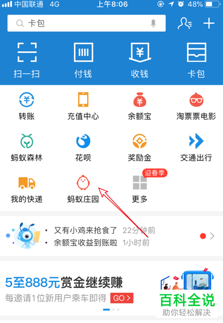 如何在蚂蚁庄园中帮好友小鸡喂饲料？