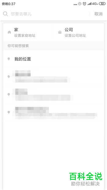 如何在滴滴出行中搜索公交路线？
