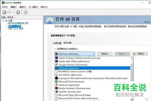 如何在nvidia控制面板中将游戏设置为独立显卡运行模式
