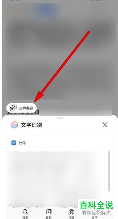 如何在华为手机上进行滚屏翻译