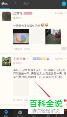 如何在手机版陌陌中打开隐身功能