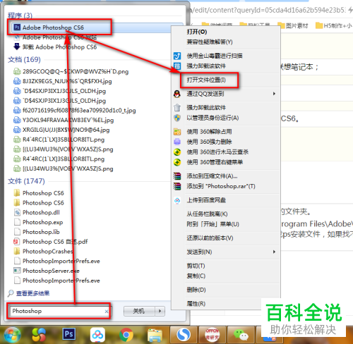 如何找到PS安装目录