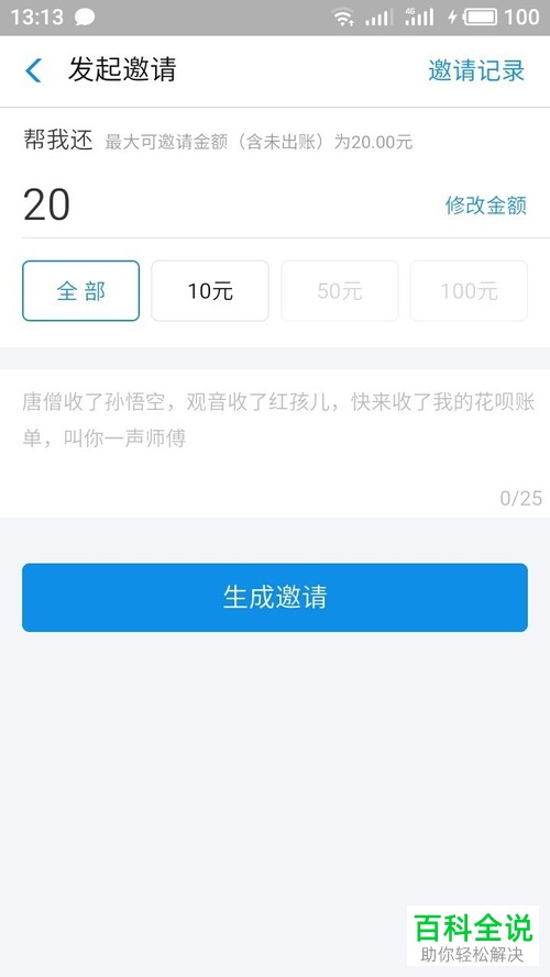 如何找朋友帮还花呗