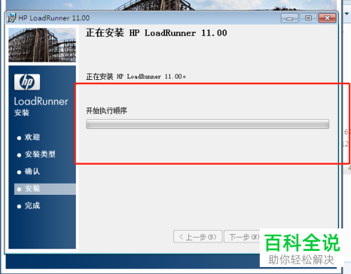如何在电脑中安装Loadrunner