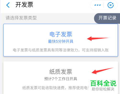 如何在支付宝中开高德打车的发票