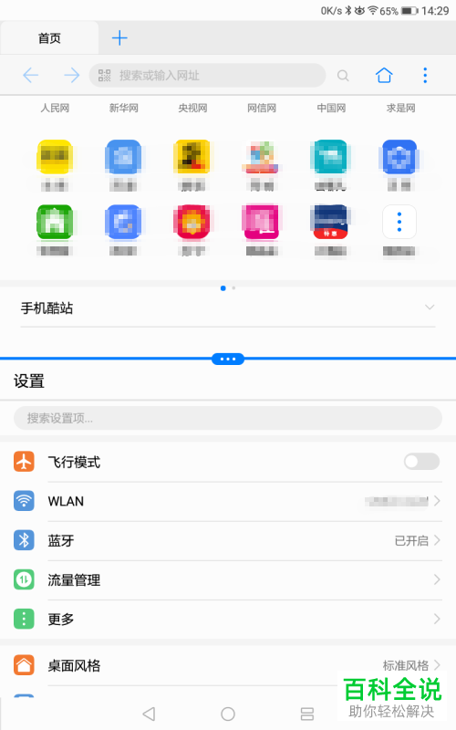 如何在荣耀平板使用分屏功能？