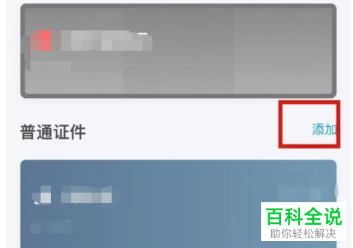 如何在手机端支付宝上绑定自己的社会保障卡