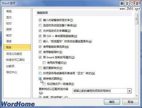 如何在Word2010中选择格式相似的文本