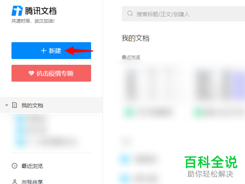 如何在qq将在线文档成功创建