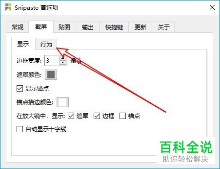 如何在Win10系统电脑中设置“截屏的同时截取鼠标指针”？