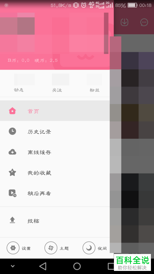 如何在B站里打开追番修仙模式？