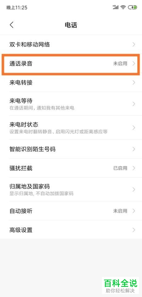 如何在小米8手机中设置电话录音？