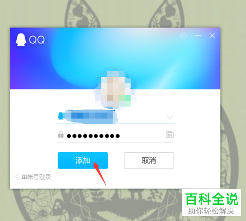 如何在电脑上同时登录多个QQ