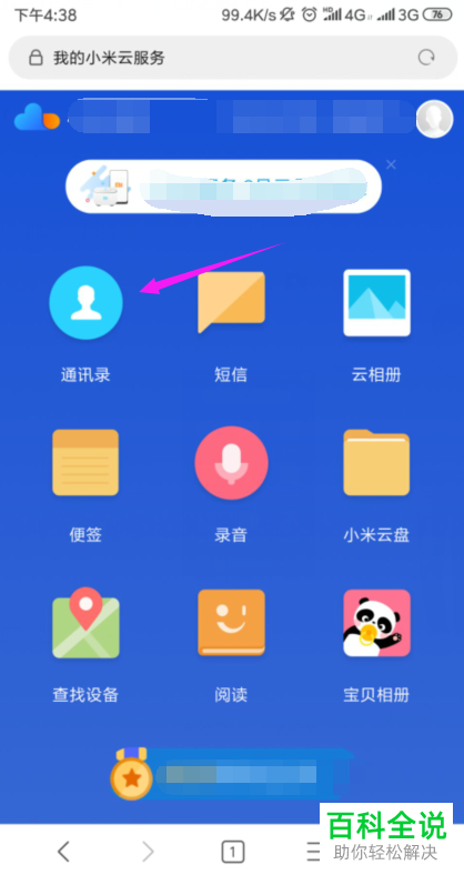 如何在新手机内找回旧手机旧卡中的通讯录