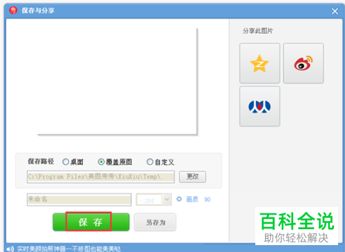 如何在电脑版美图秀秀中将图片背景设置为白色？