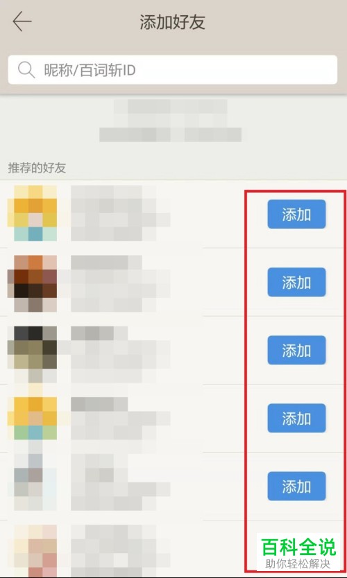 如何在百词斩app中添加好友？