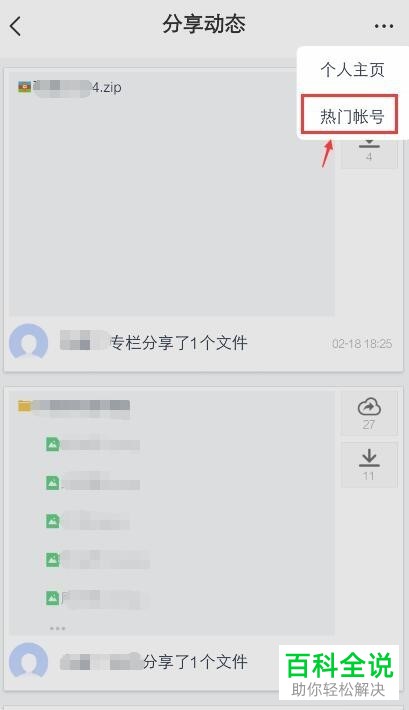 如何在手机百度网盘app上查看别人分享的资源