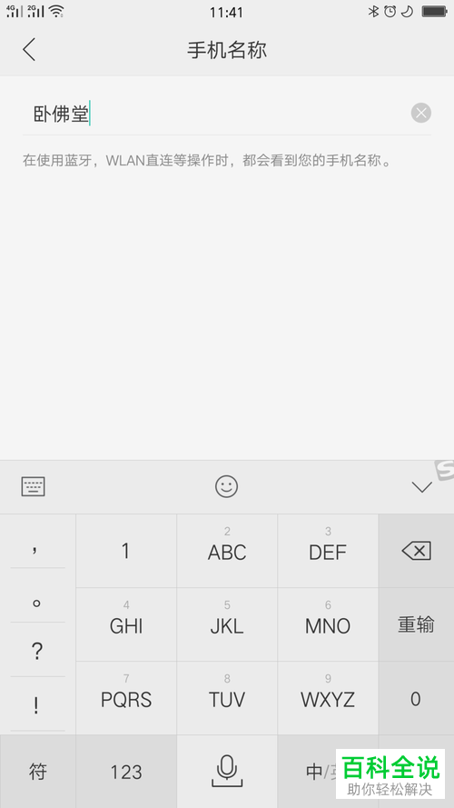 如何在oppo手机中自定义蓝牙名称？